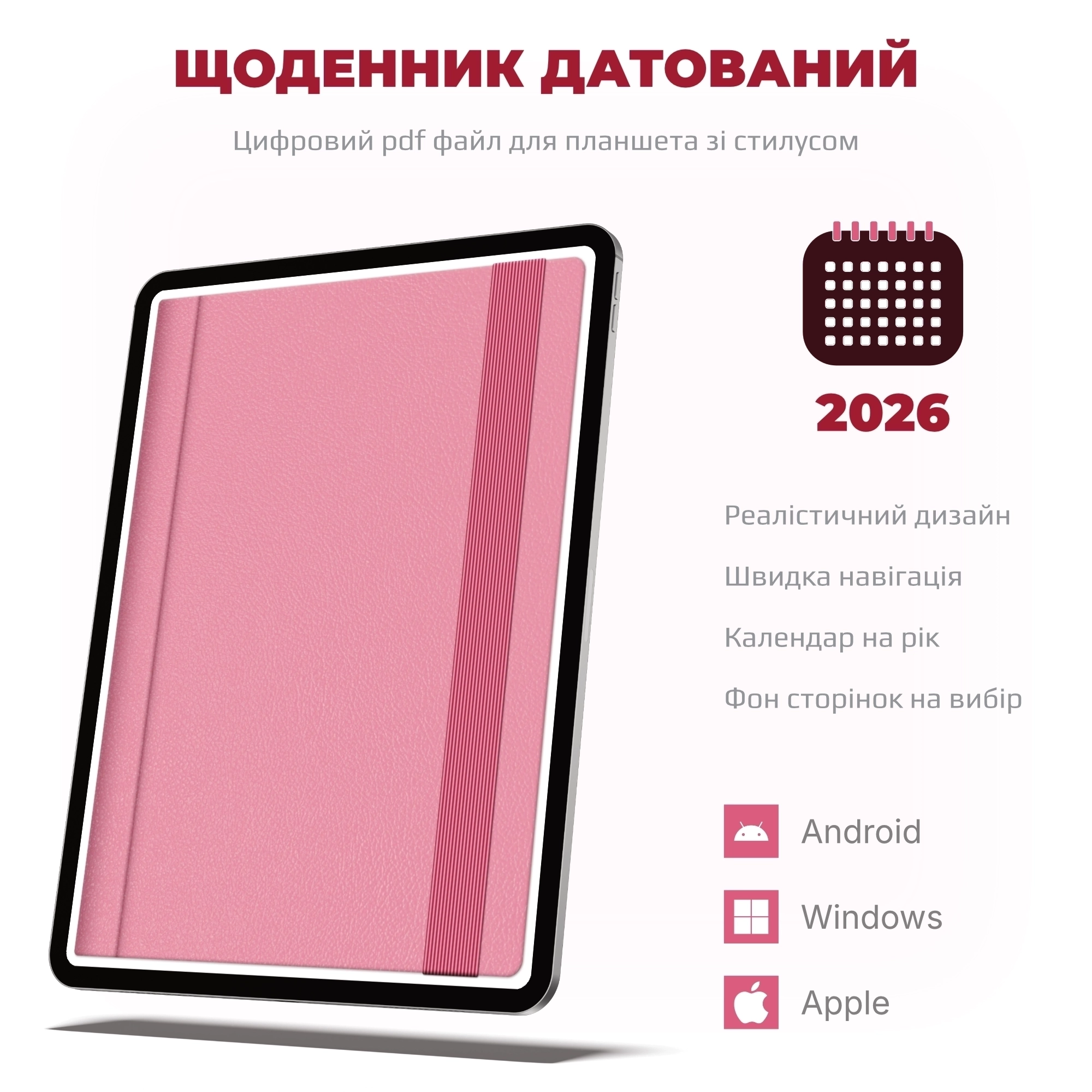 Датований PDF щоденник на рік | LTR PAL09